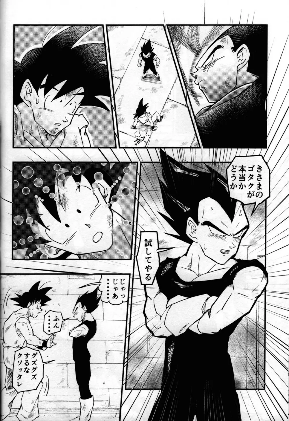 Hajime Tegekijo – Dragon Ball dj 55ページ