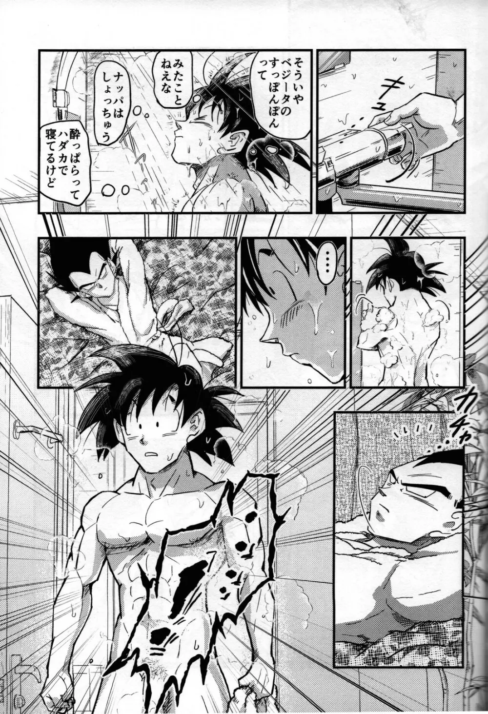 Hajime Tegekijo – Dragon Ball dj 58ページ