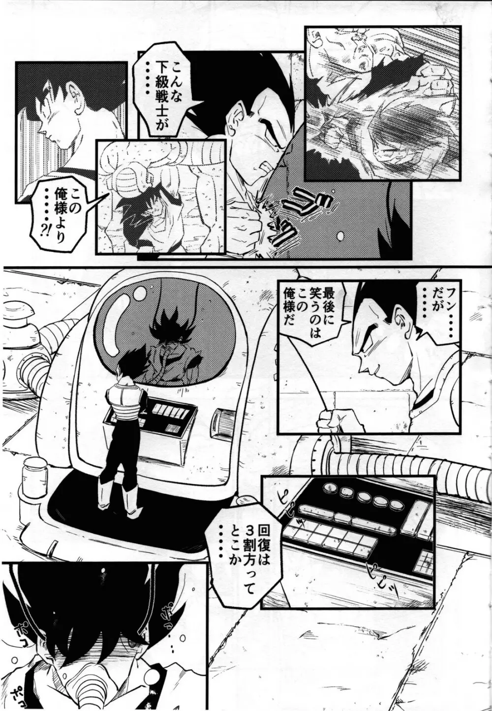 Hajime Tegekijo – Dragon Ball dj 6ページ