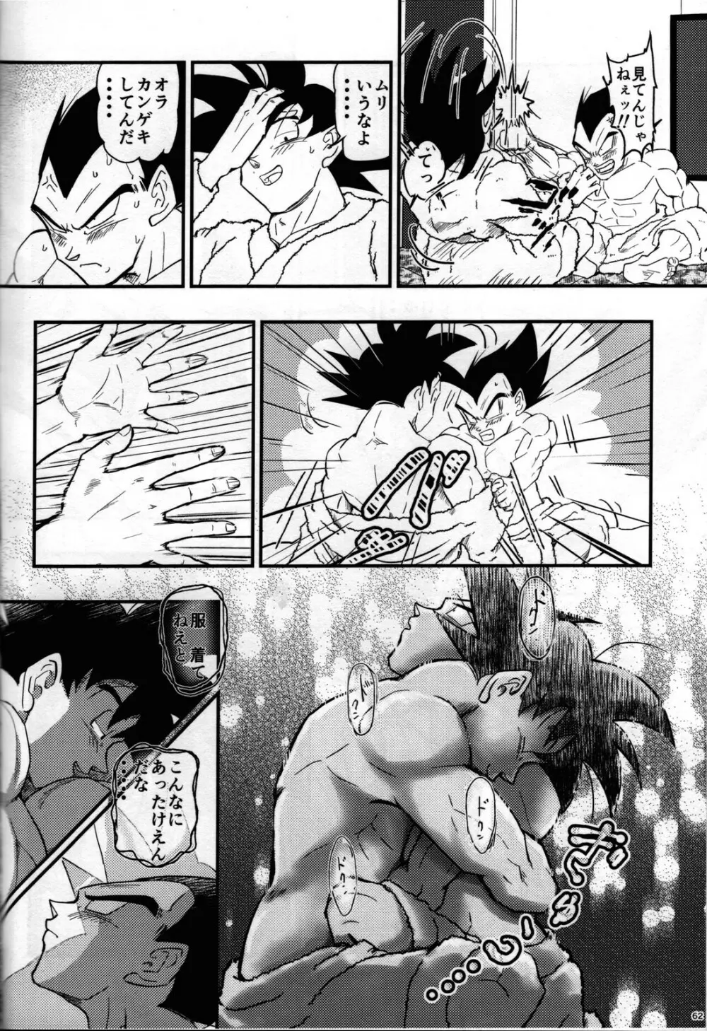 Hajime Tegekijo – Dragon Ball dj 61ページ
