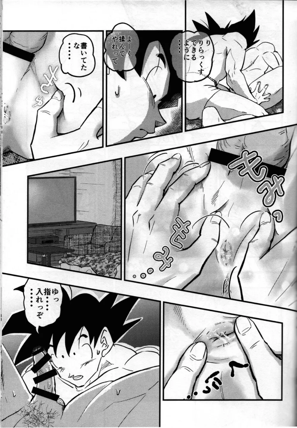 Hajime Tegekijo – Dragon Ball dj 64ページ