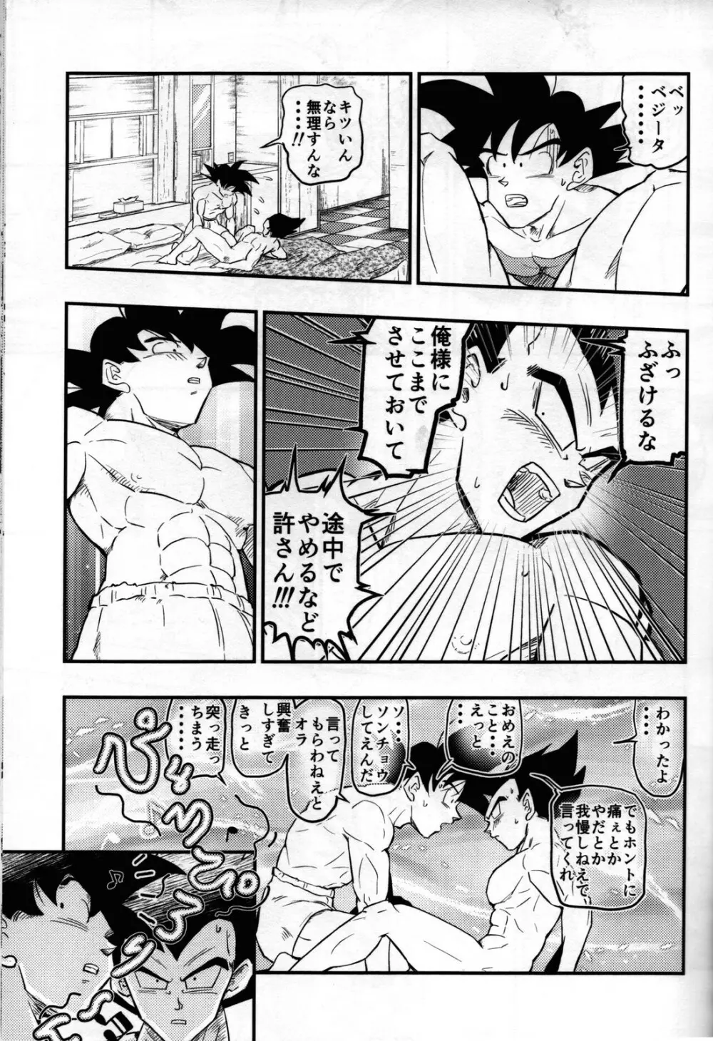 Hajime Tegekijo – Dragon Ball dj 66ページ