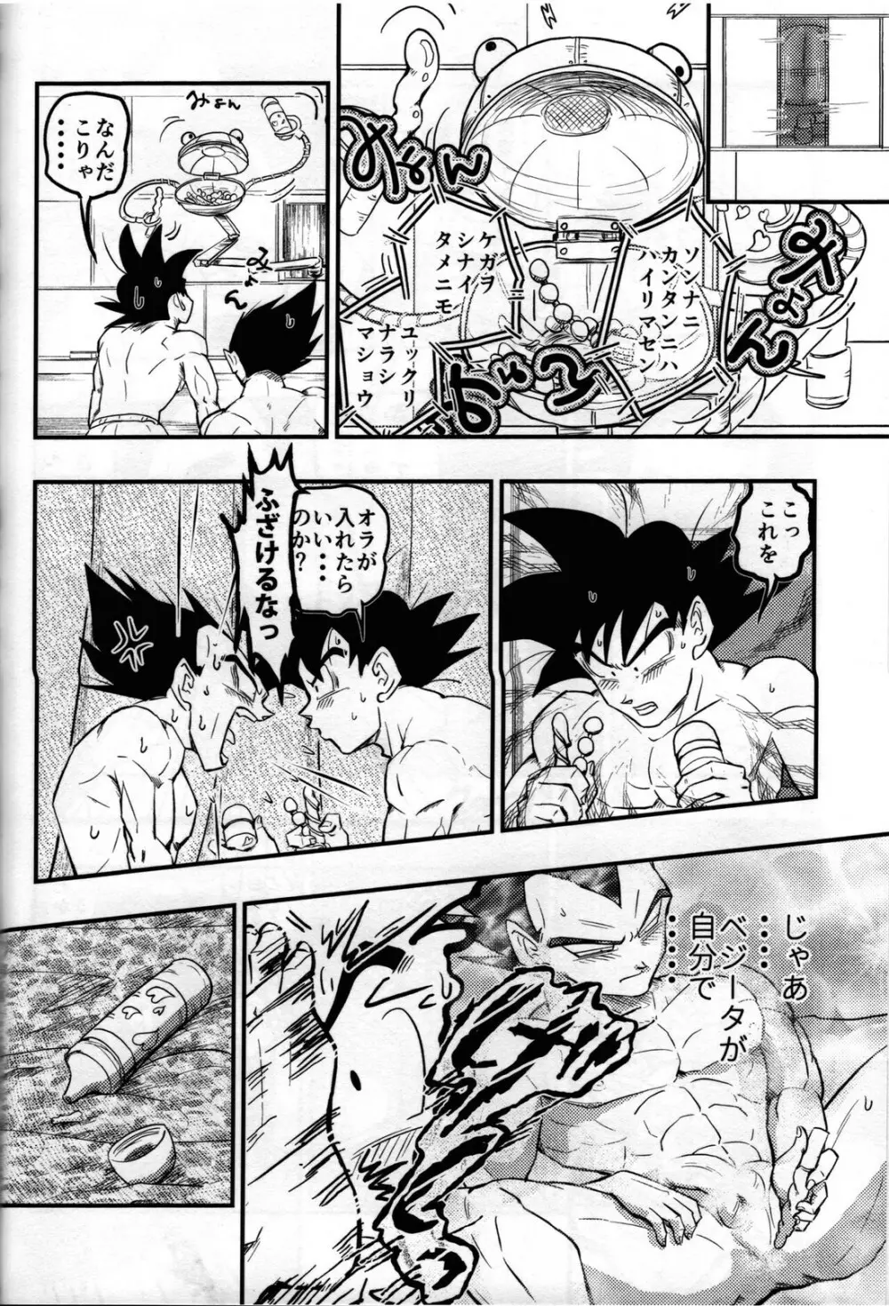 Hajime Tegekijo – Dragon Ball dj 67ページ