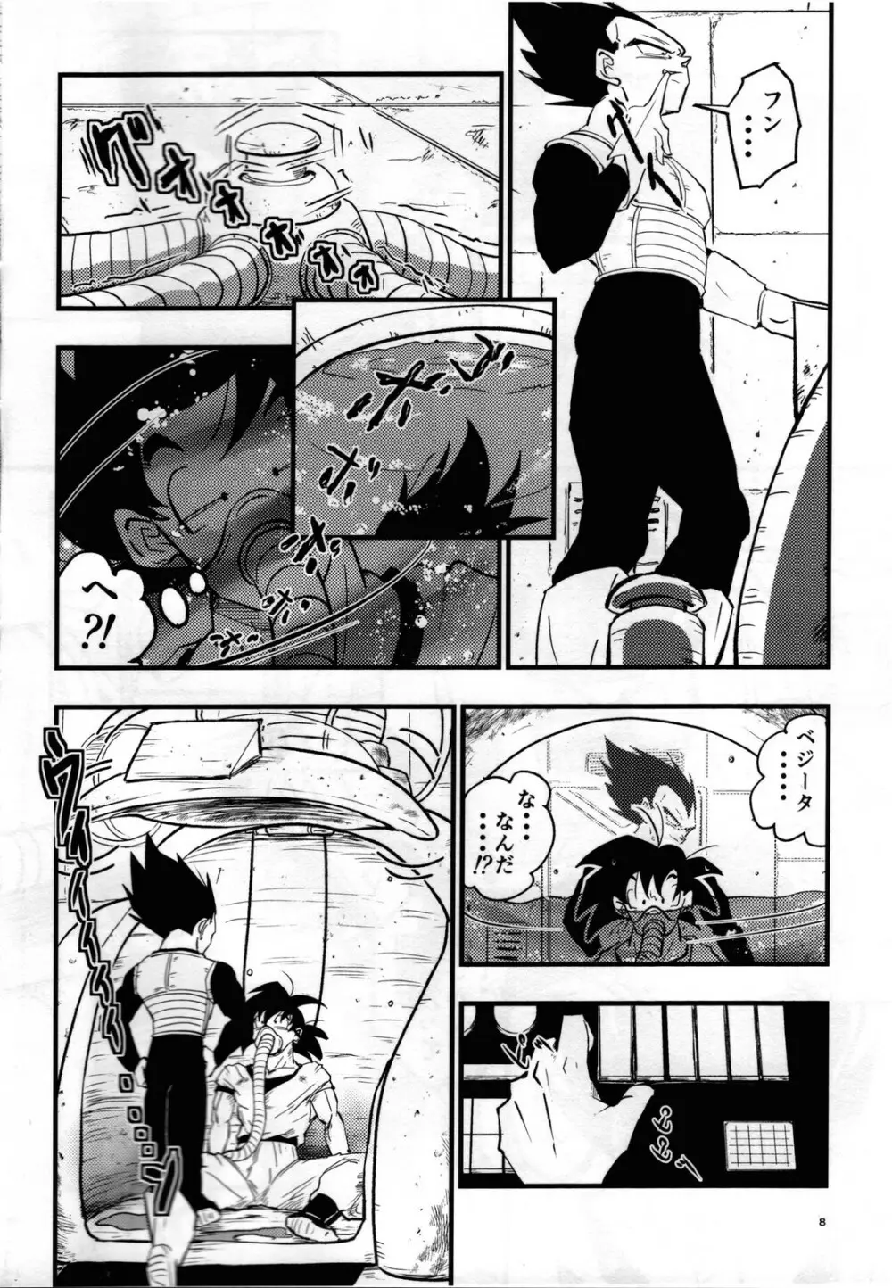 Hajime Tegekijo – Dragon Ball dj 7ページ