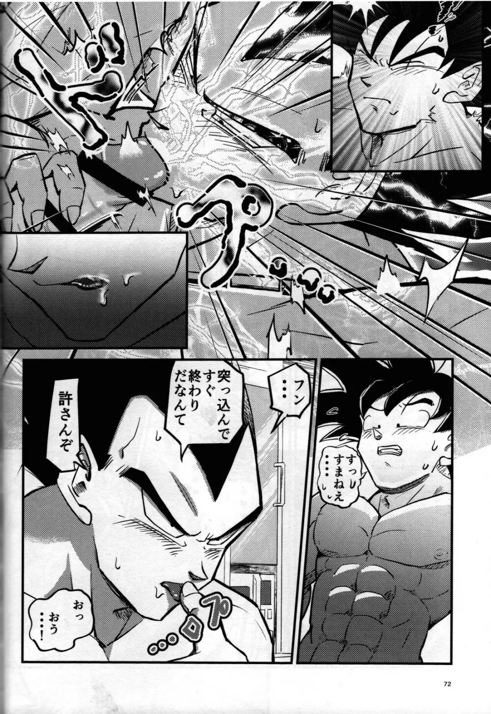 Hajime Tegekijo – Dragon Ball dj 71ページ