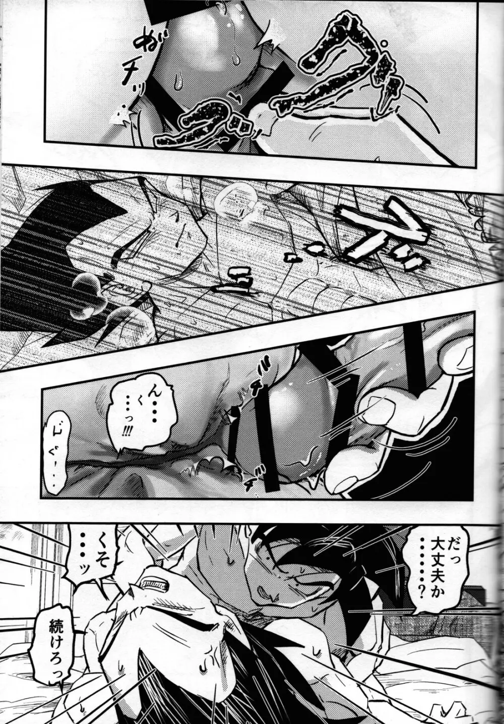 Hajime Tegekijo – Dragon Ball dj 74ページ