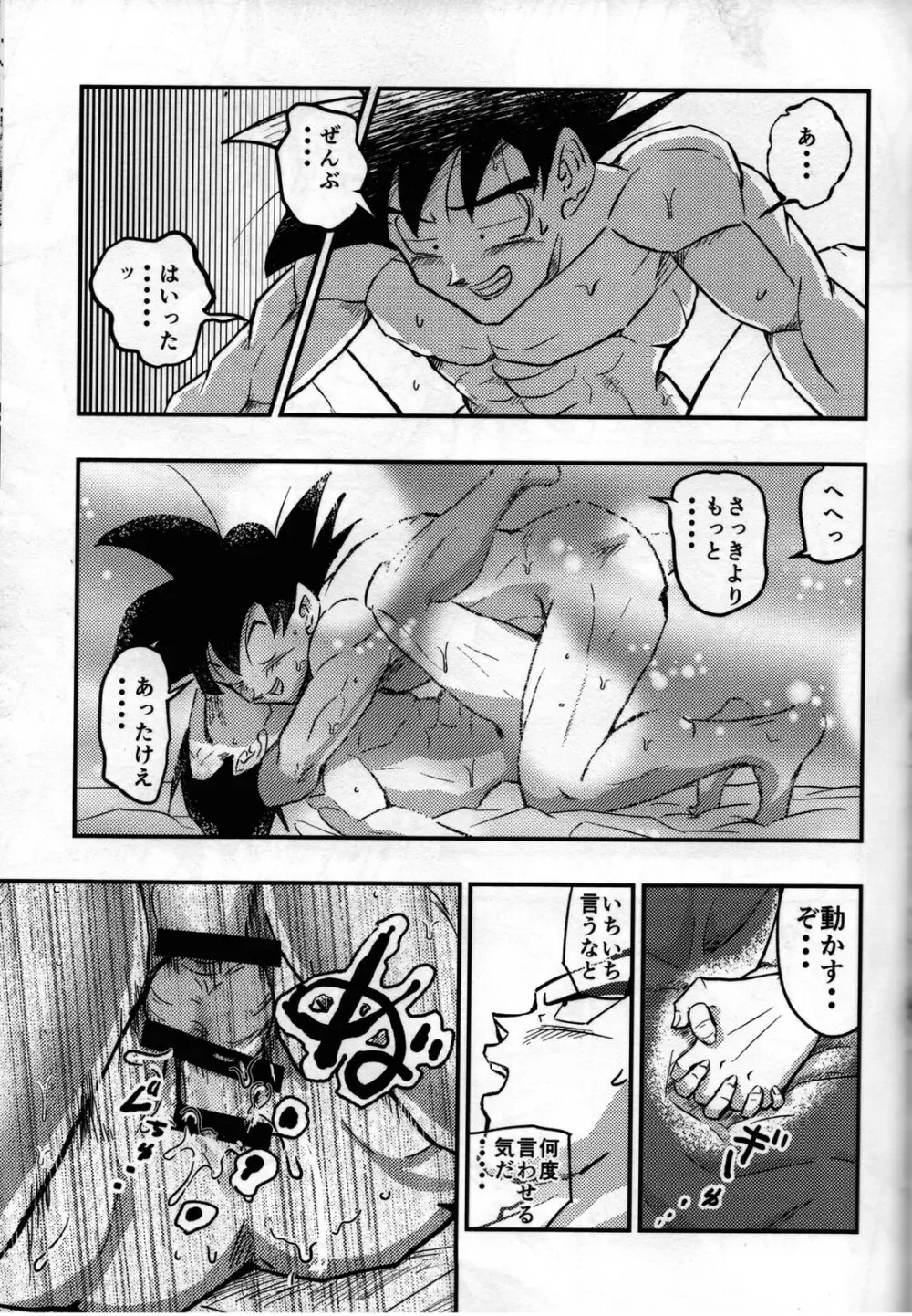 Hajime Tegekijo – Dragon Ball dj 76ページ