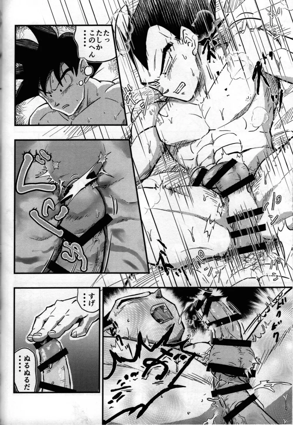 Hajime Tegekijo – Dragon Ball dj 77ページ