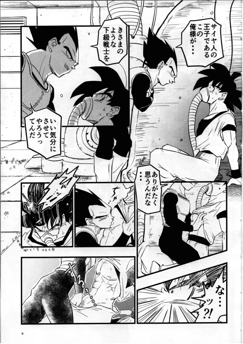 Hajime Tegekijo – Dragon Ball dj 8ページ