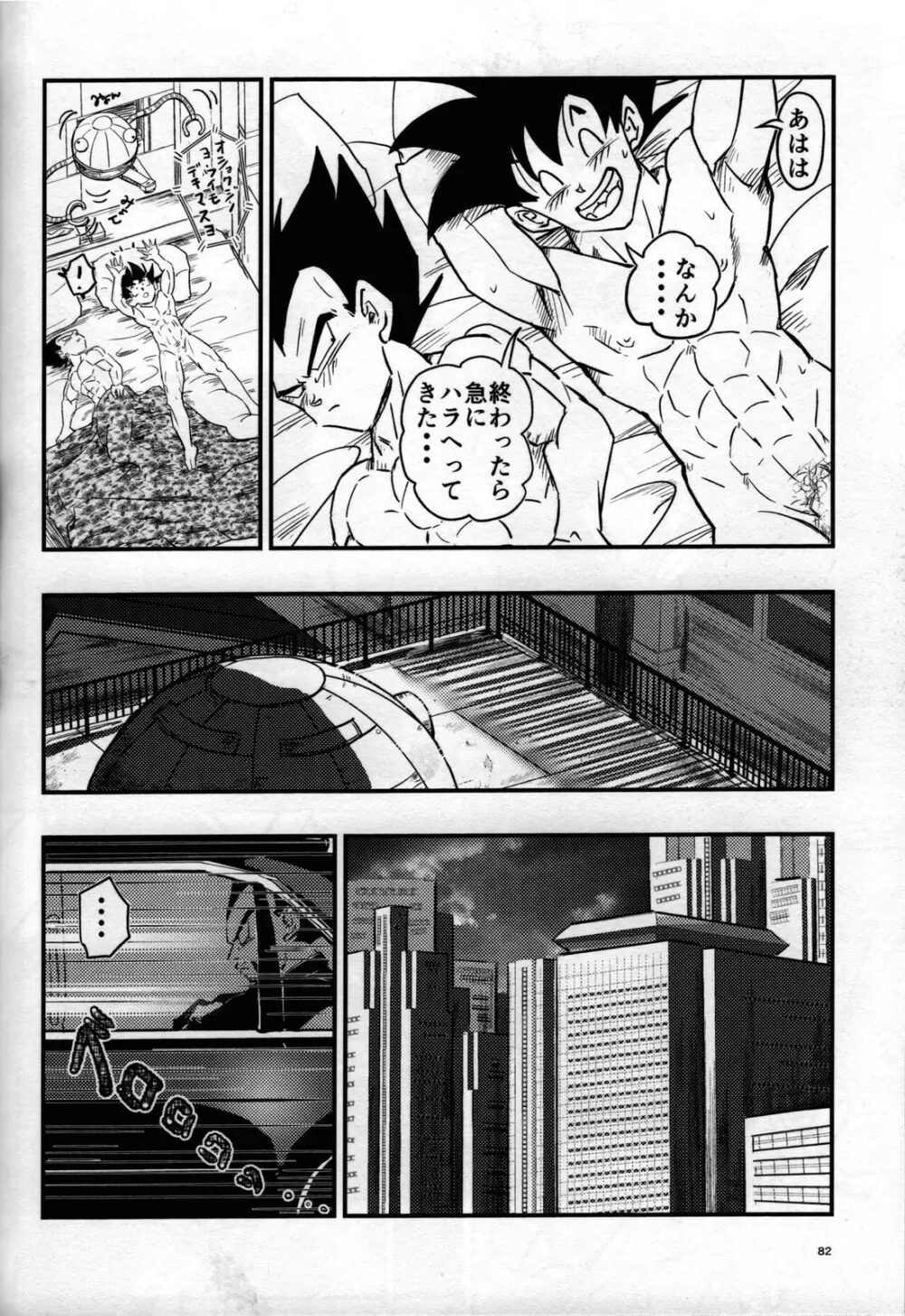 Hajime Tegekijo – Dragon Ball dj 81ページ