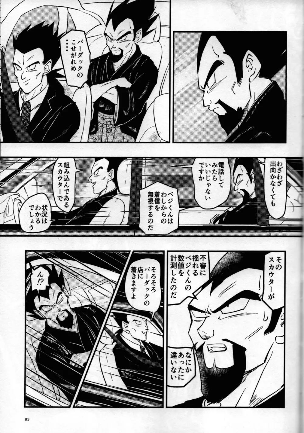 Hajime Tegekijo – Dragon Ball dj 82ページ