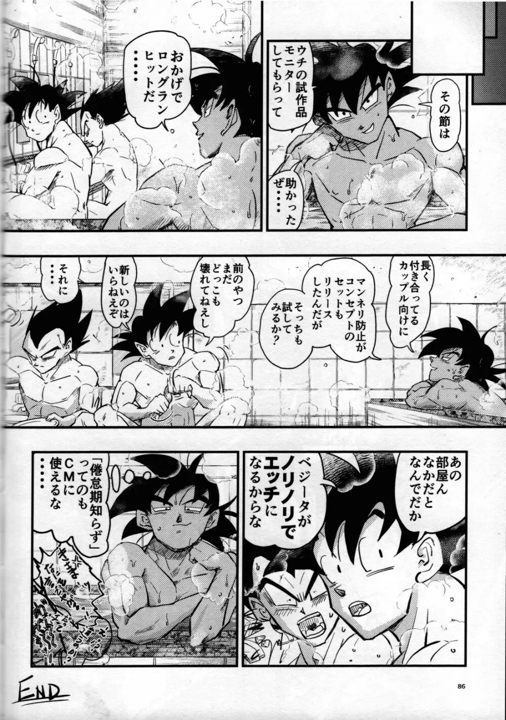 Hajime Tegekijo – Dragon Ball dj 84ページ