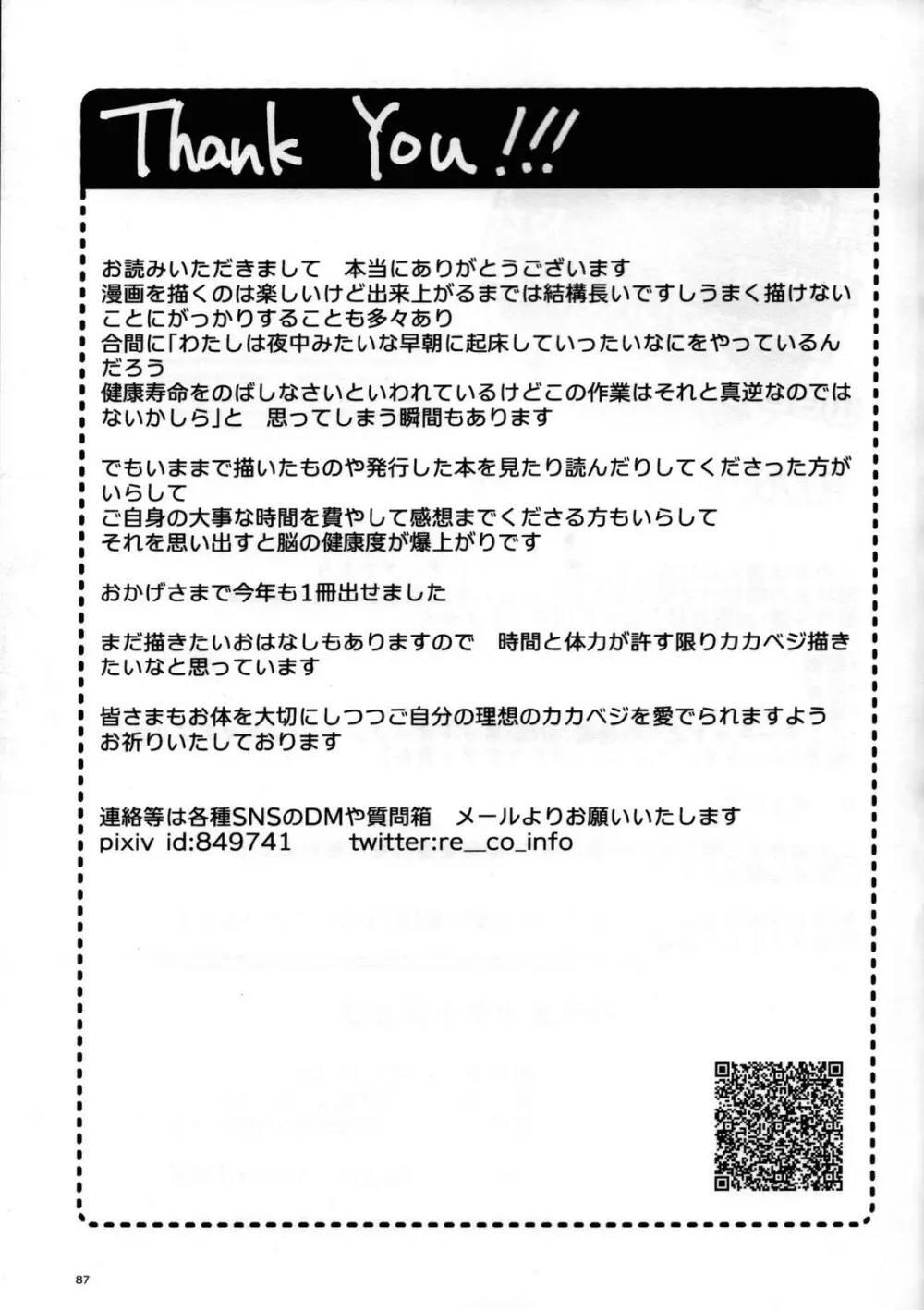 Hajime Tegekijo – Dragon Ball dj 85ページ