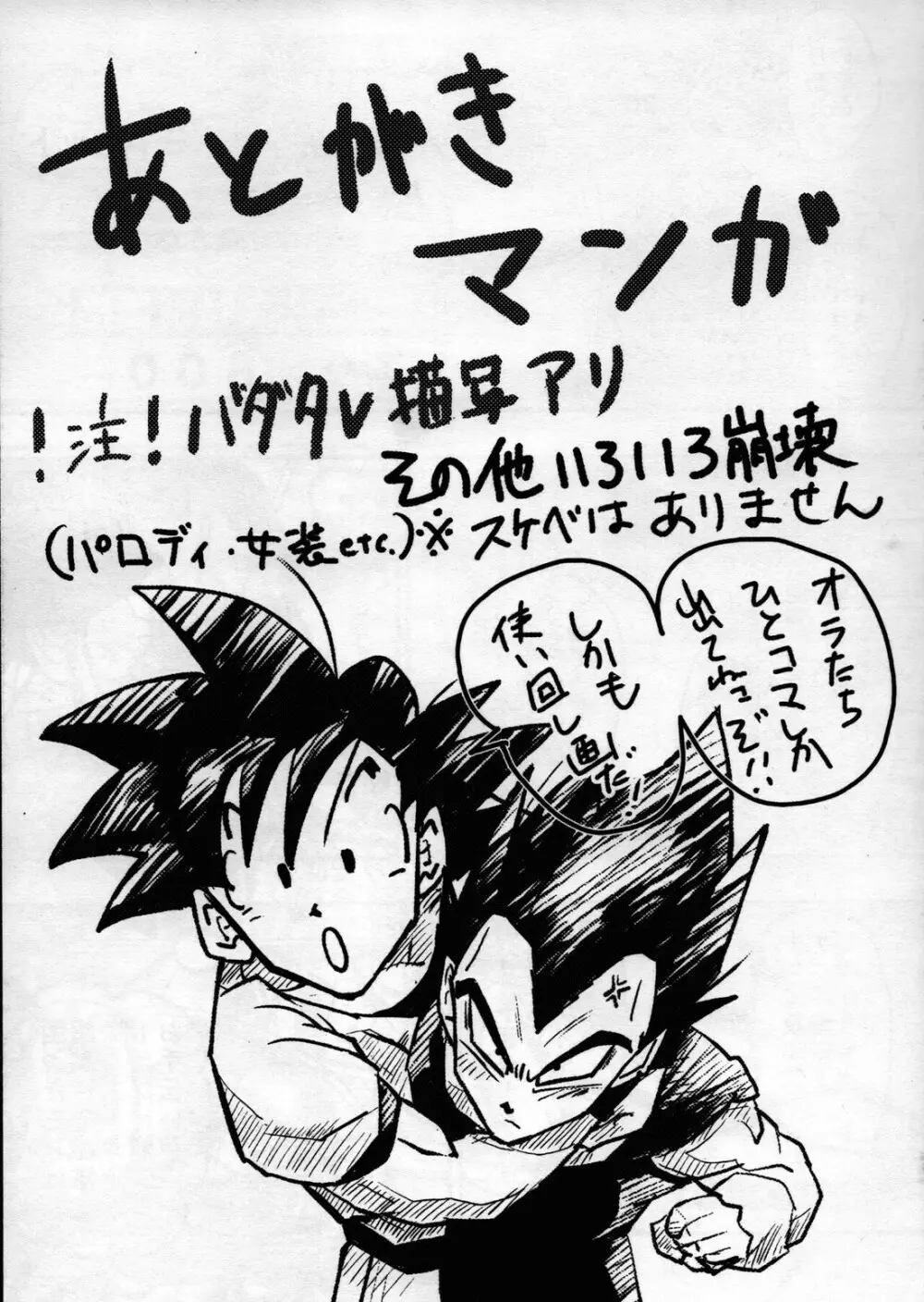 Hajime Tegekijo – Dragon Ball dj 86ページ