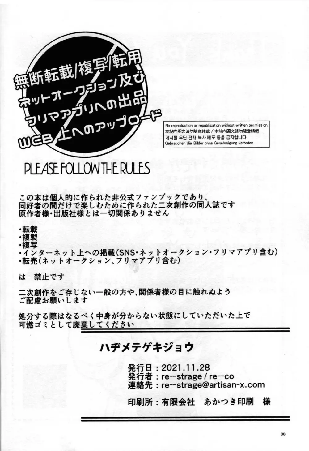 Hajime Tegekijo – Dragon Ball dj 89ページ