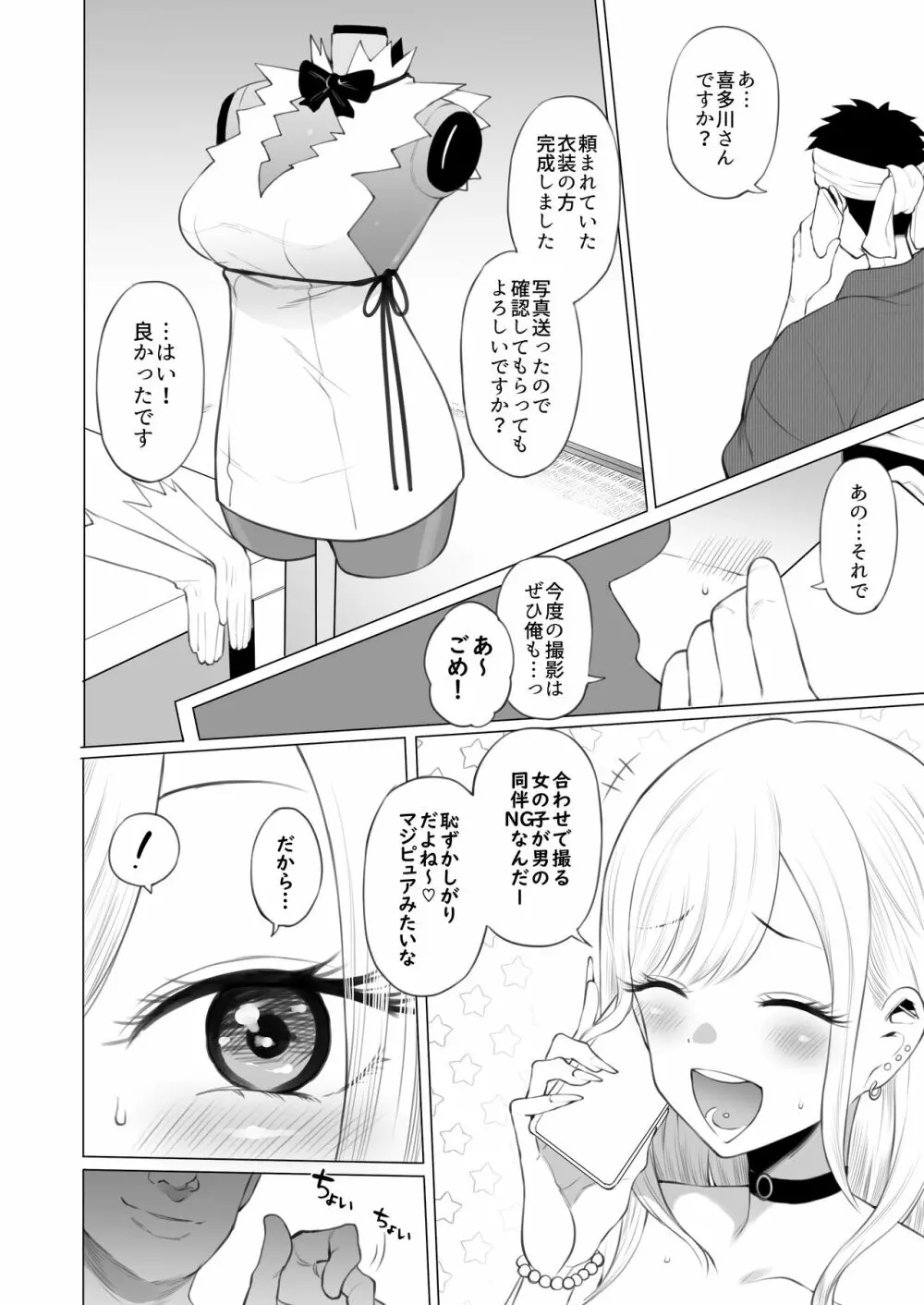 喜多〇海夢 NTRミニ漫画（10P） 1ページ