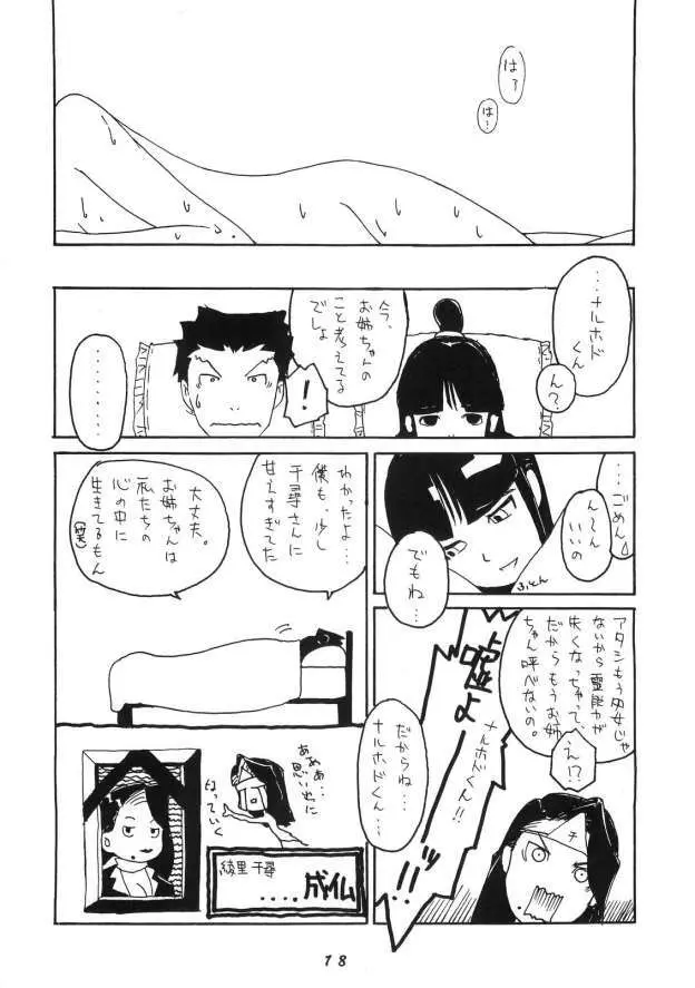 虐待裁判 18ページ