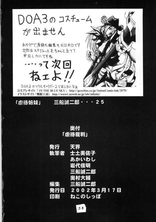 虐待裁判 38ページ