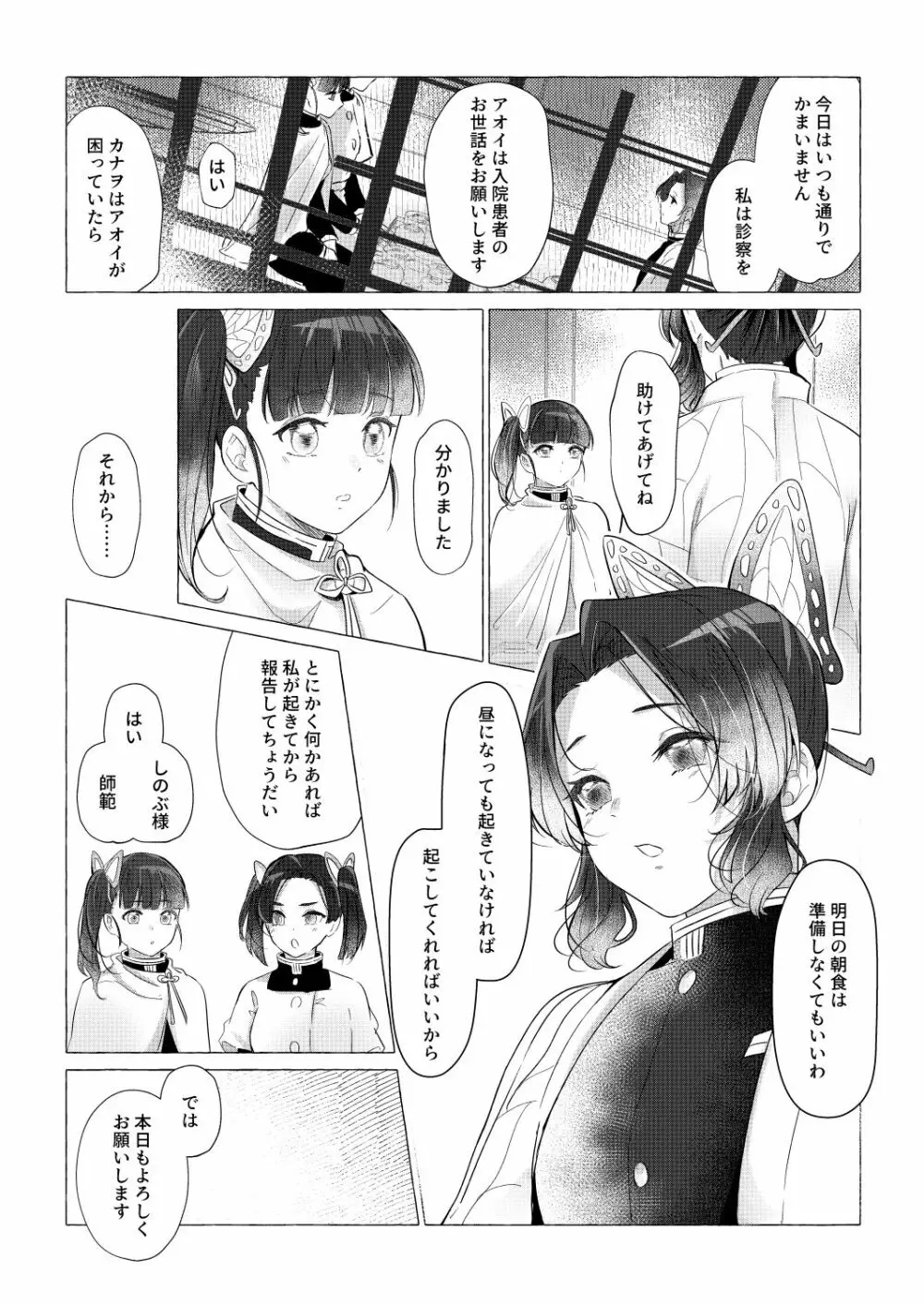 幼蝶たる淑女 53ページ