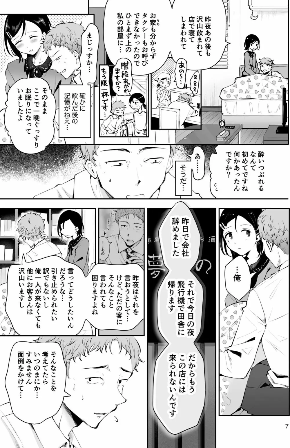 おもいのこし 5ページ