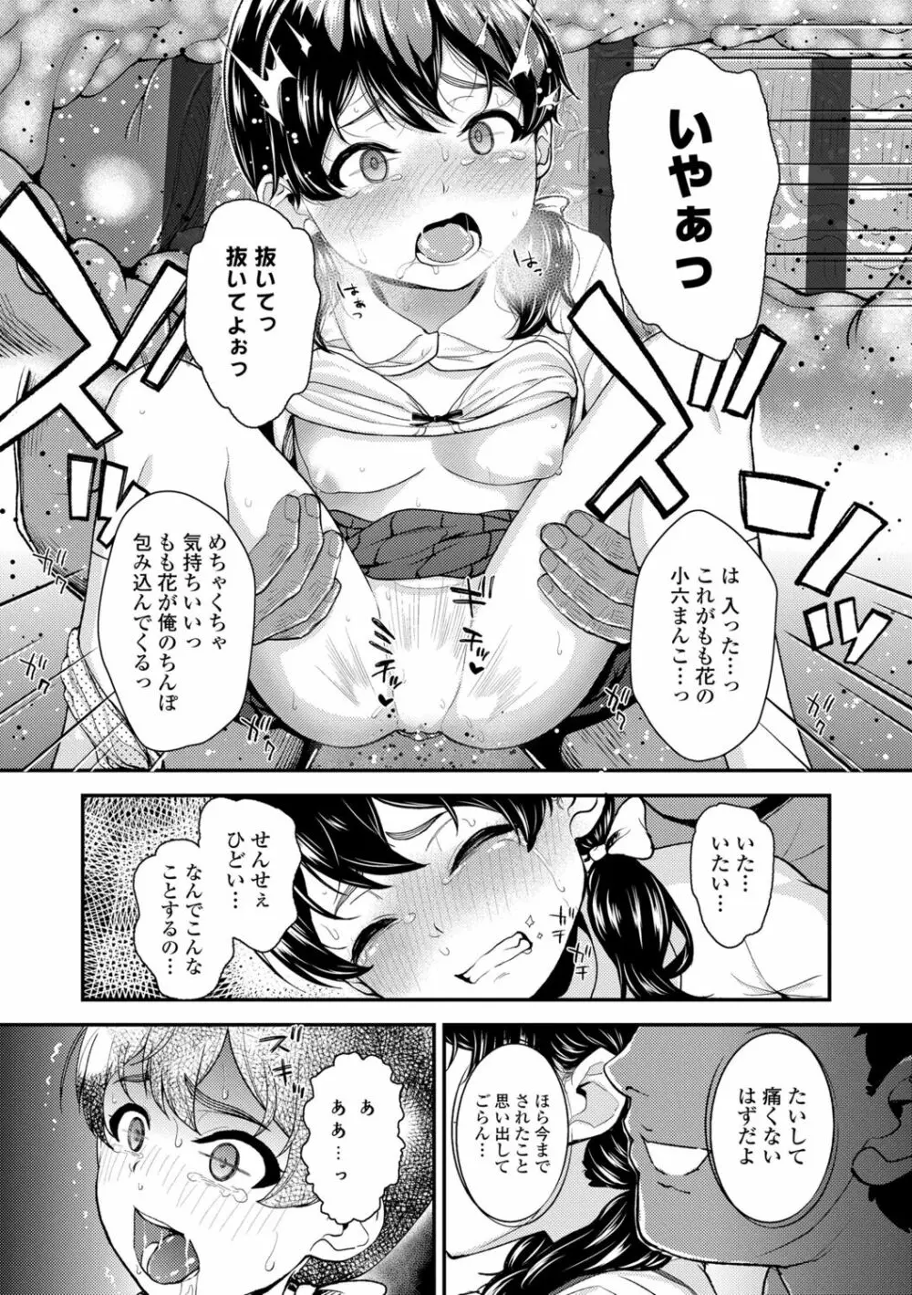 強引にクソガキめす膣どちゅってみた 117ページ