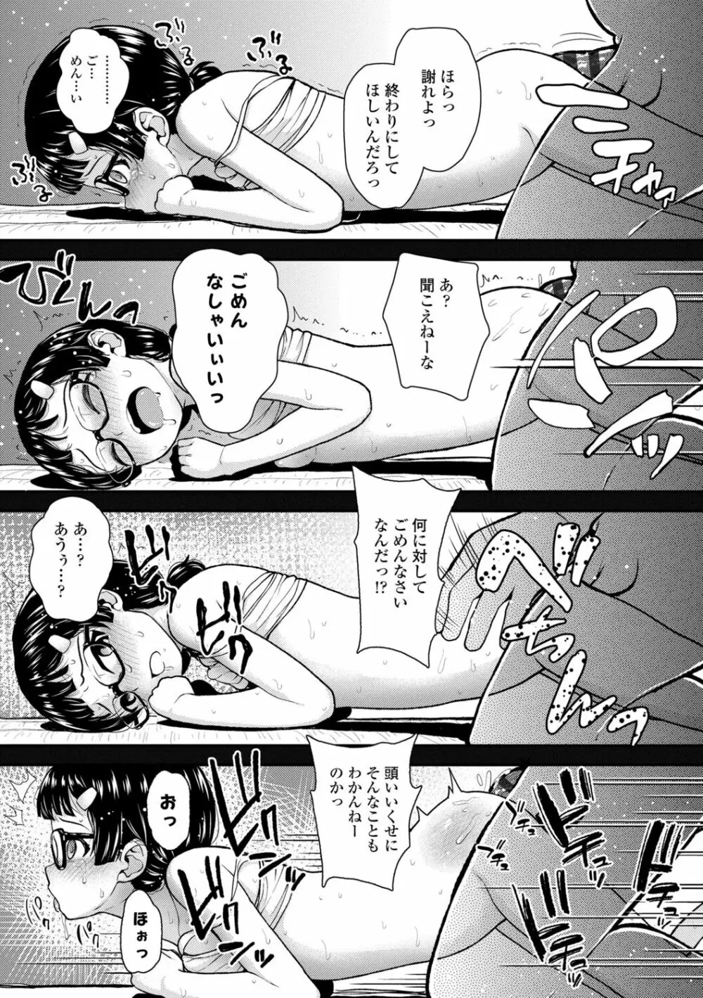 強引にクソガキめす膣どちゅってみた 139ページ