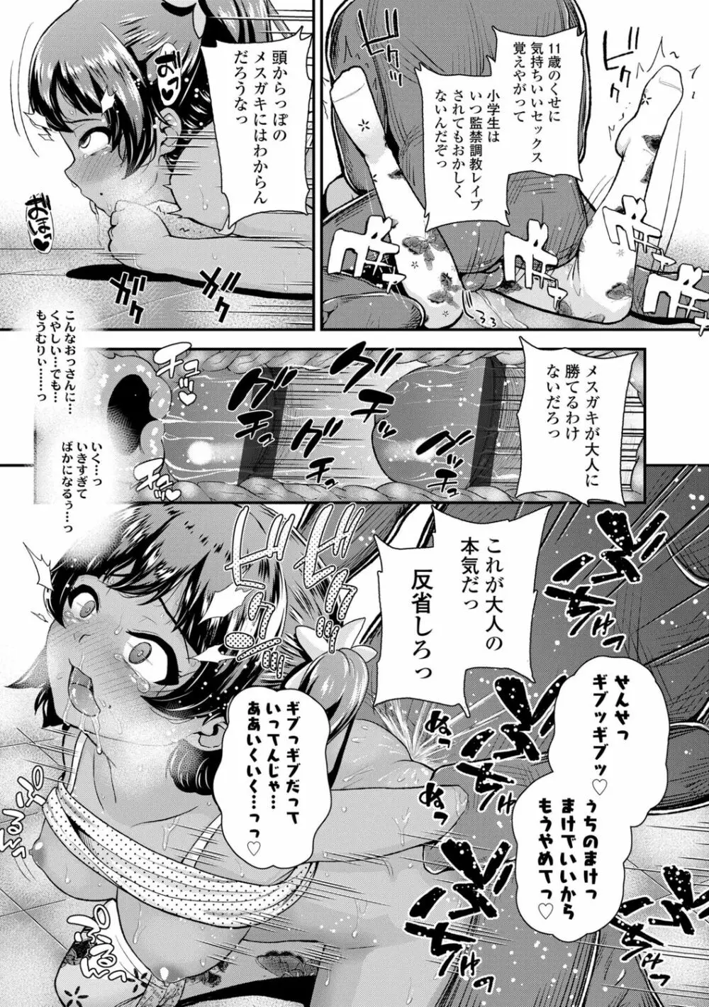 強引にクソガキめす膣どちゅってみた 187ページ