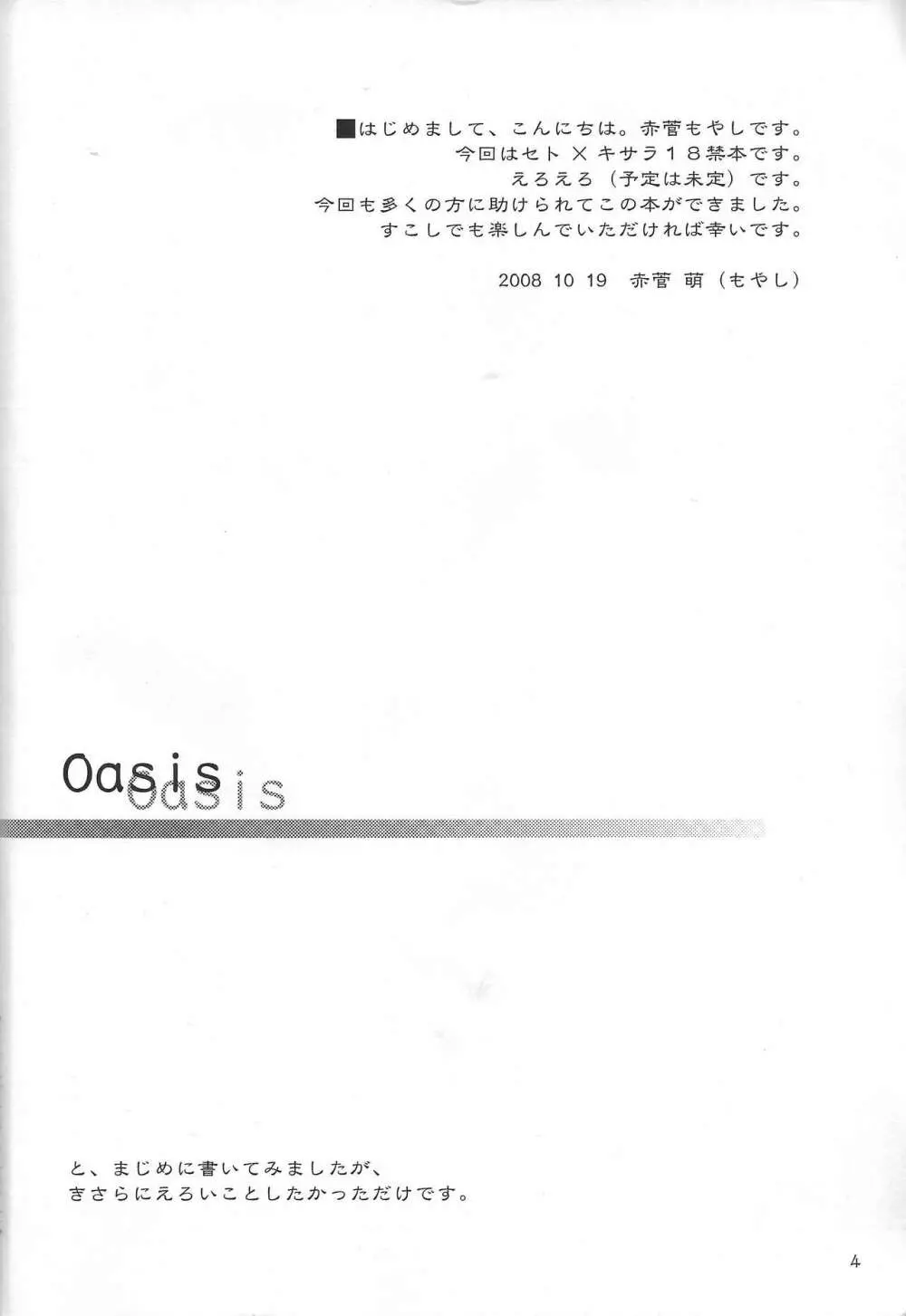 Oasis 3ページ