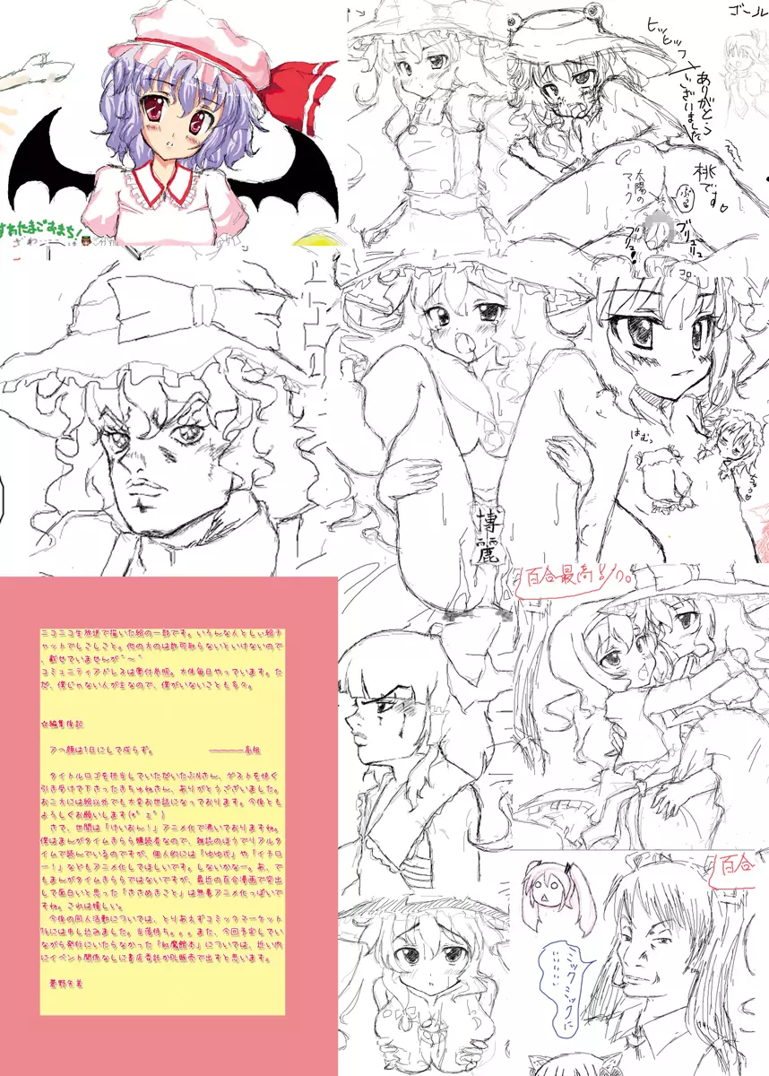 カラーDA☆ZE2 12ページ