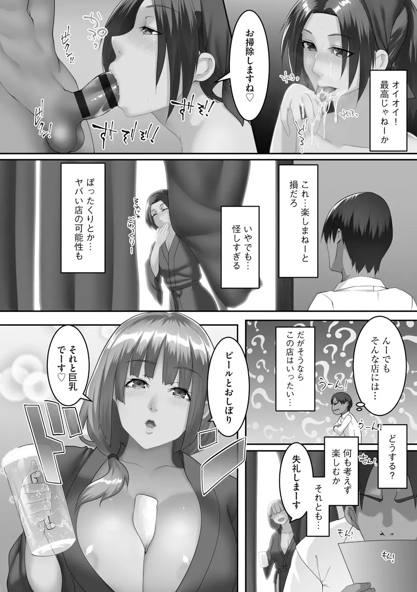 淫靡妻 ～人妻たちの裏の顔～ 103ページ