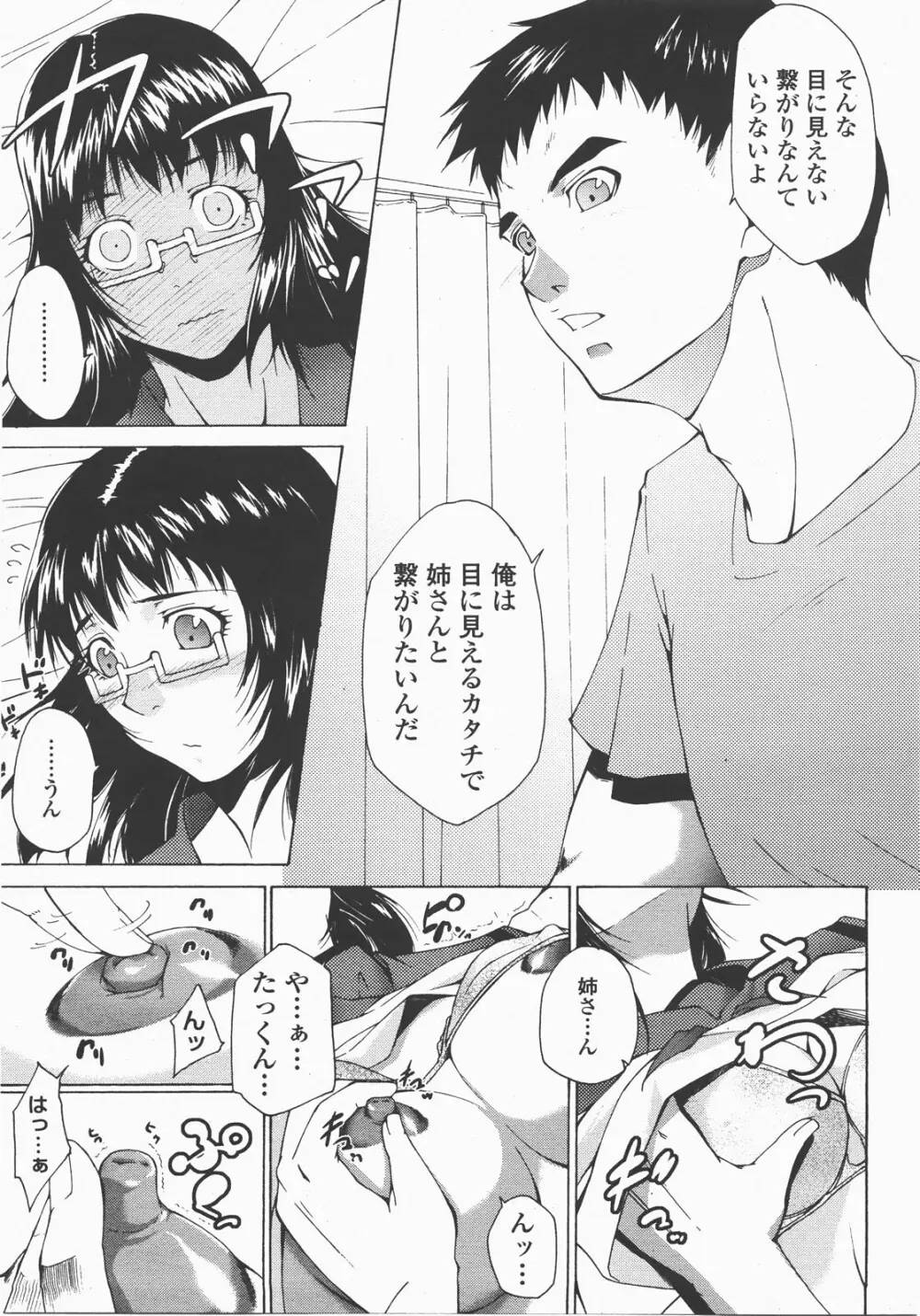 COMIC 桃姫 2007年12月号 102ページ
