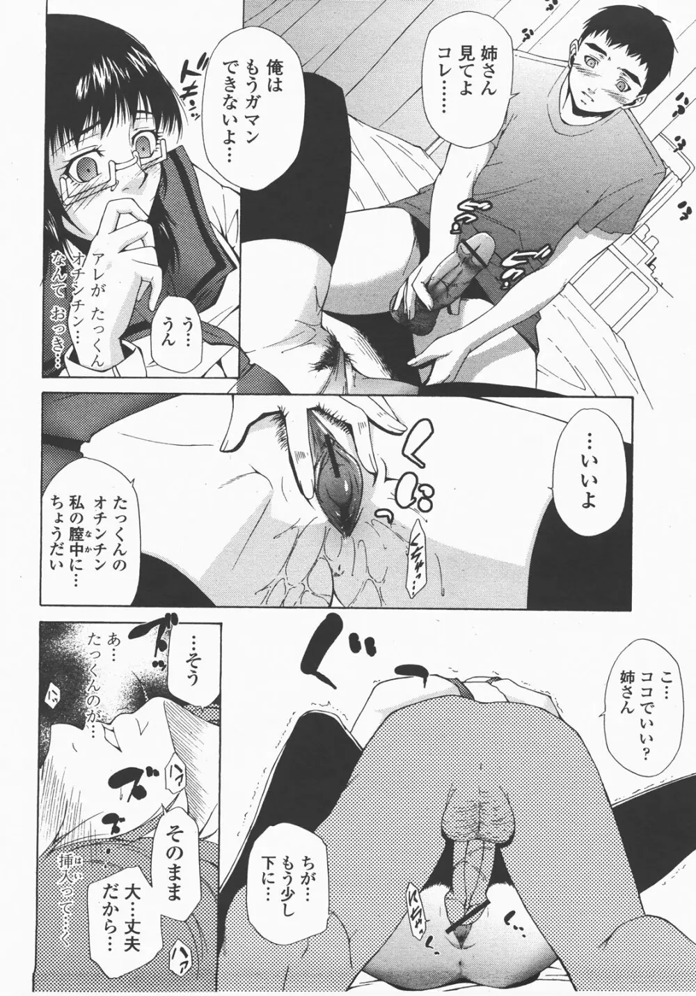 COMIC 桃姫 2007年12月号 105ページ