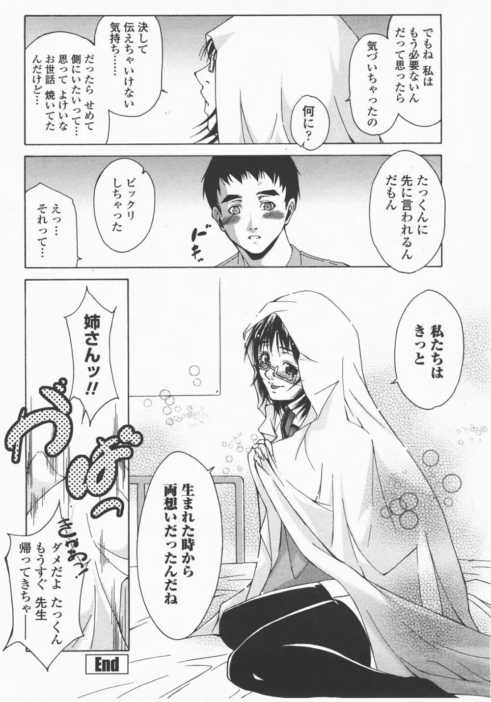 COMIC 桃姫 2007年12月号 115ページ