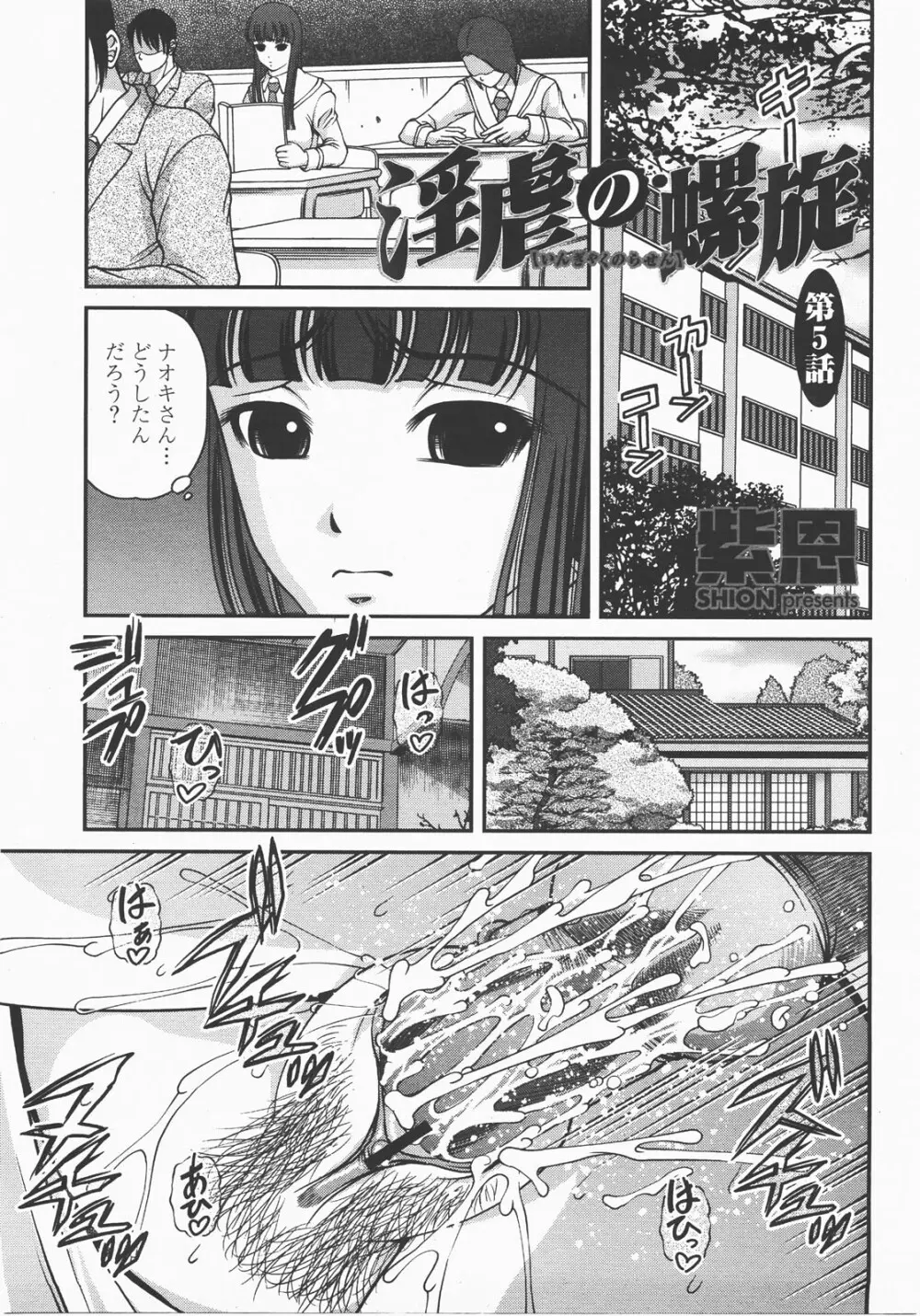 COMIC 桃姫 2007年12月号 116ページ