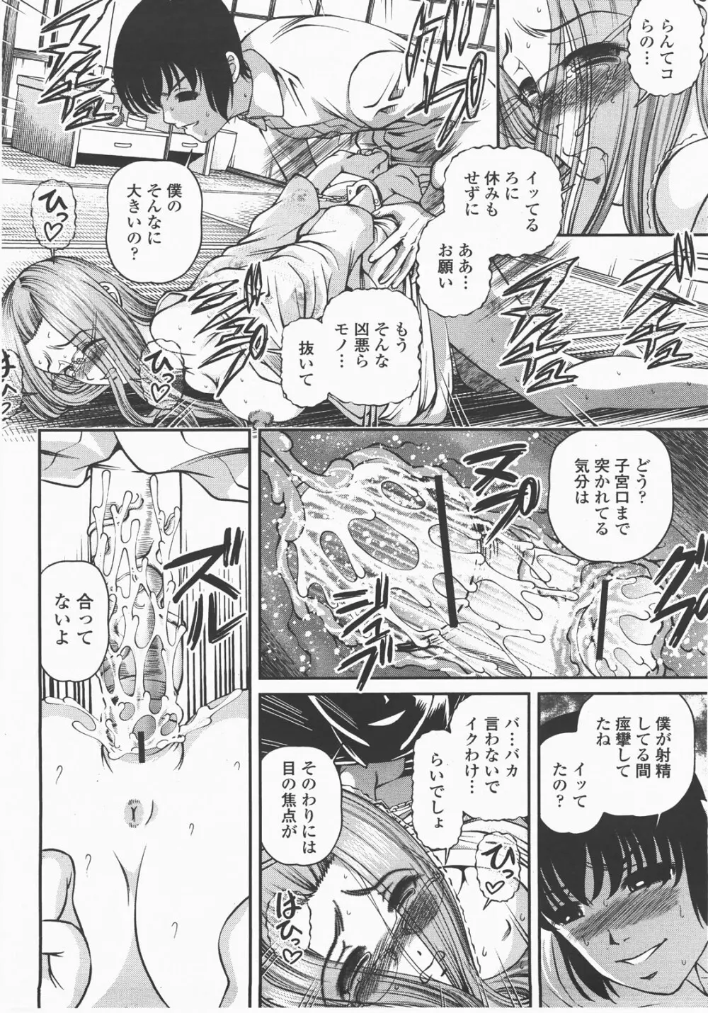 COMIC 桃姫 2007年12月号 117ページ