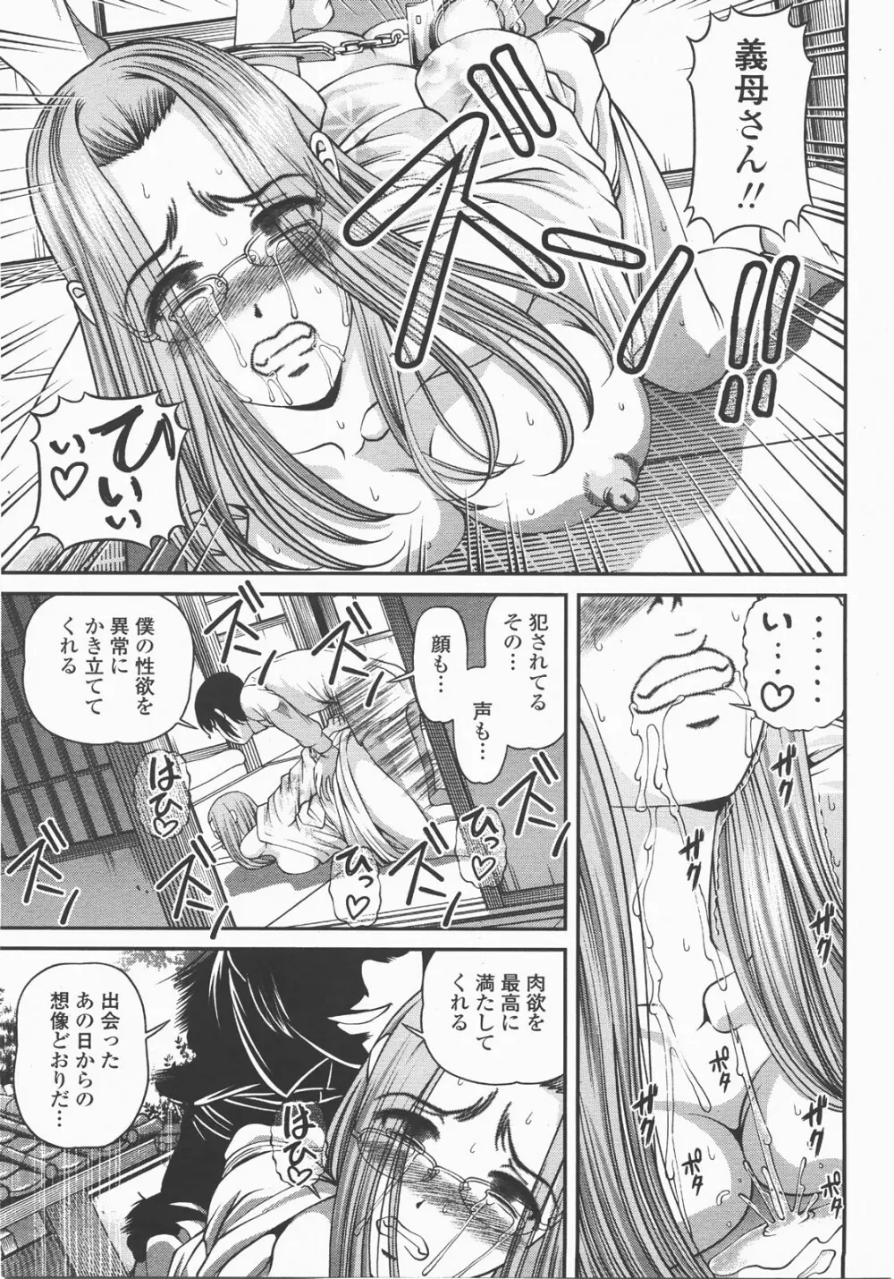 COMIC 桃姫 2007年12月号 118ページ