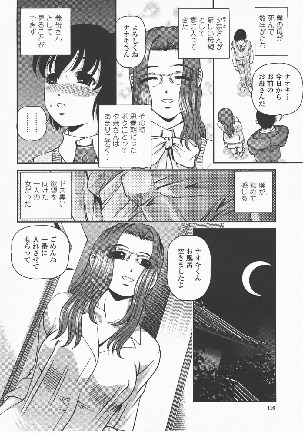 COMIC 桃姫 2007年12月号 119ページ