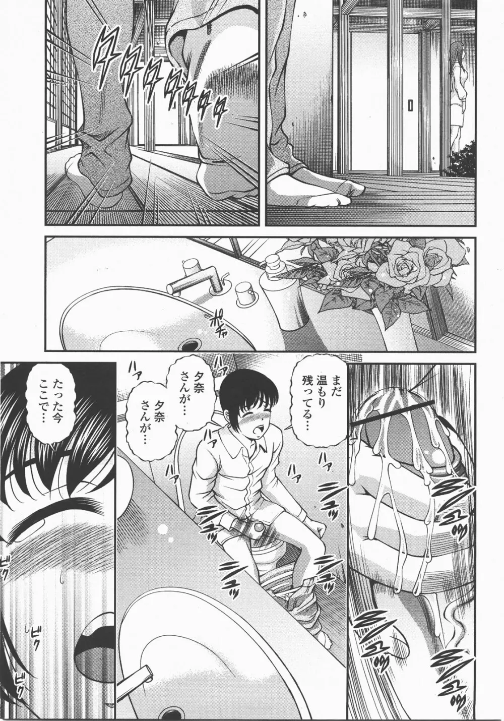 COMIC 桃姫 2007年12月号 122ページ