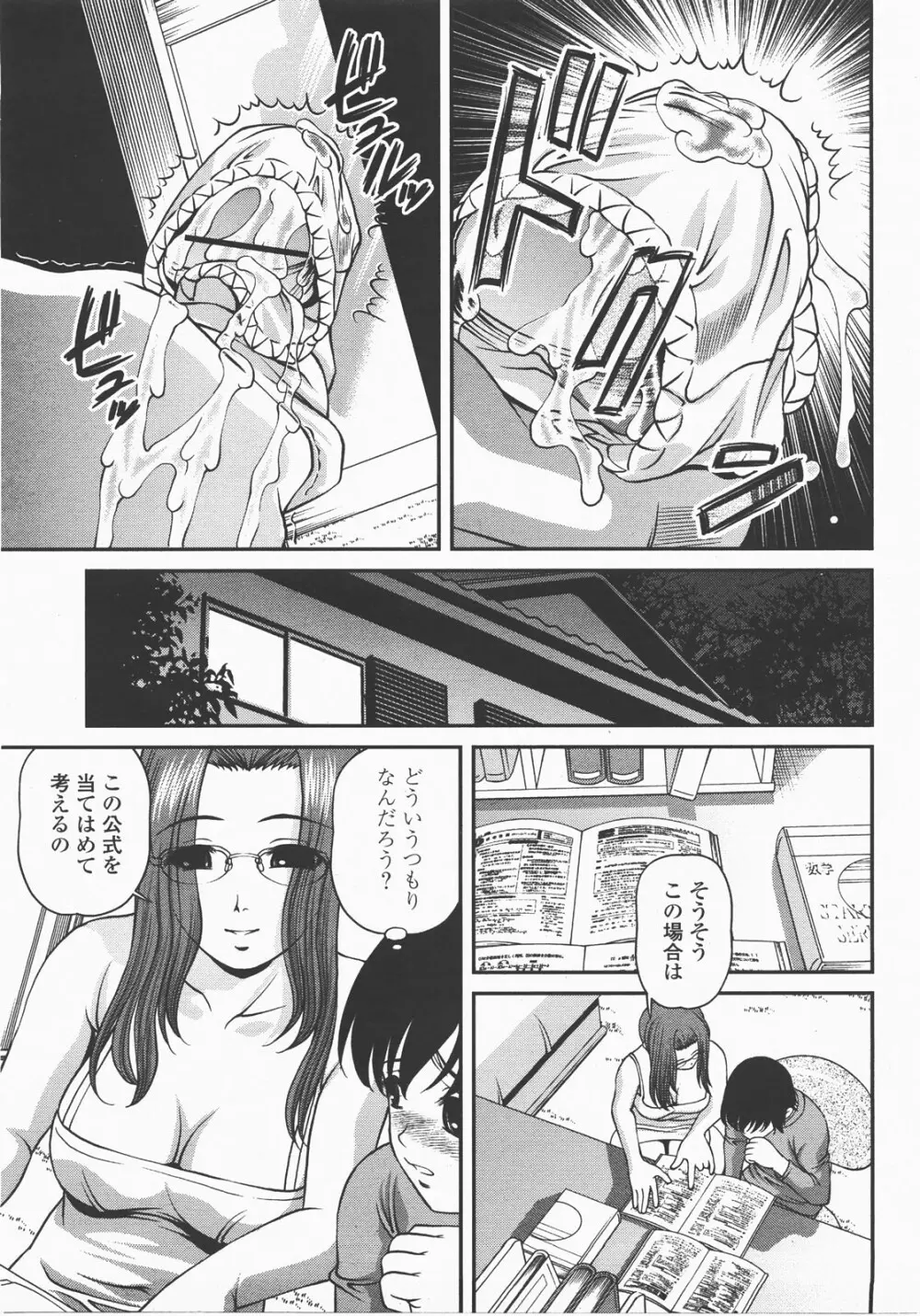 COMIC 桃姫 2007年12月号 124ページ