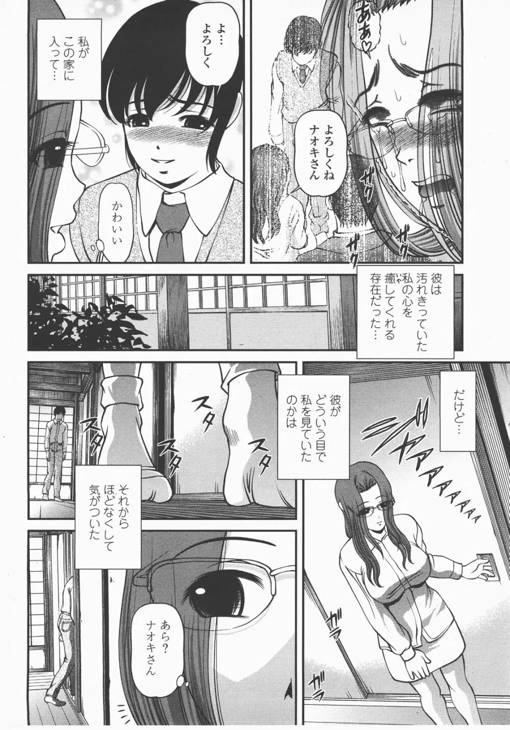 COMIC 桃姫 2007年12月号 127ページ