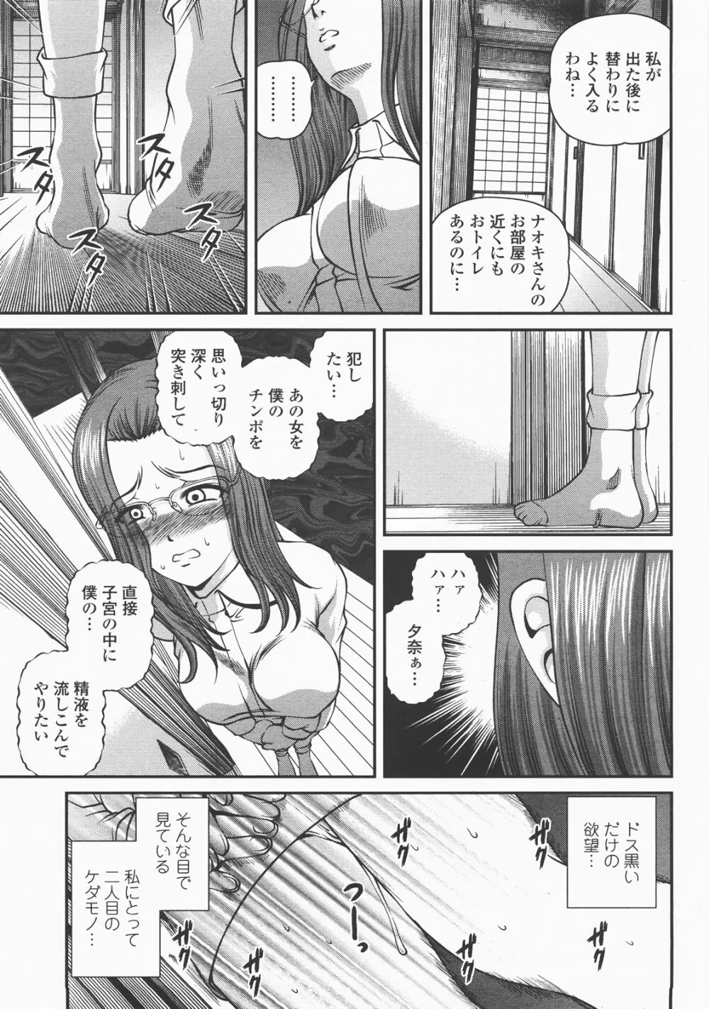COMIC 桃姫 2007年12月号 128ページ