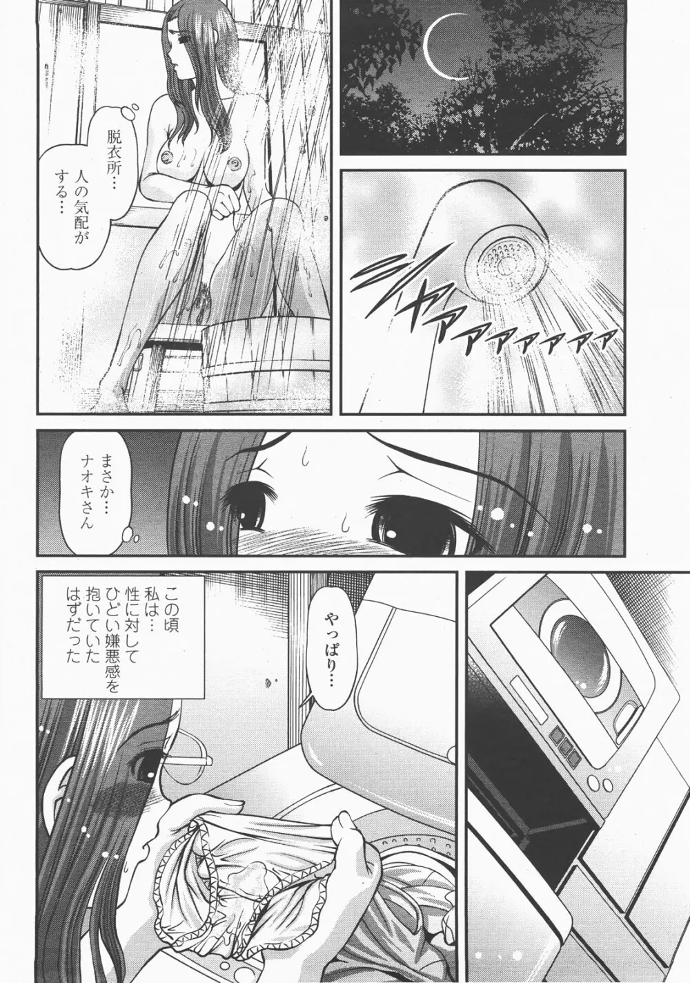 COMIC 桃姫 2007年12月号 129ページ