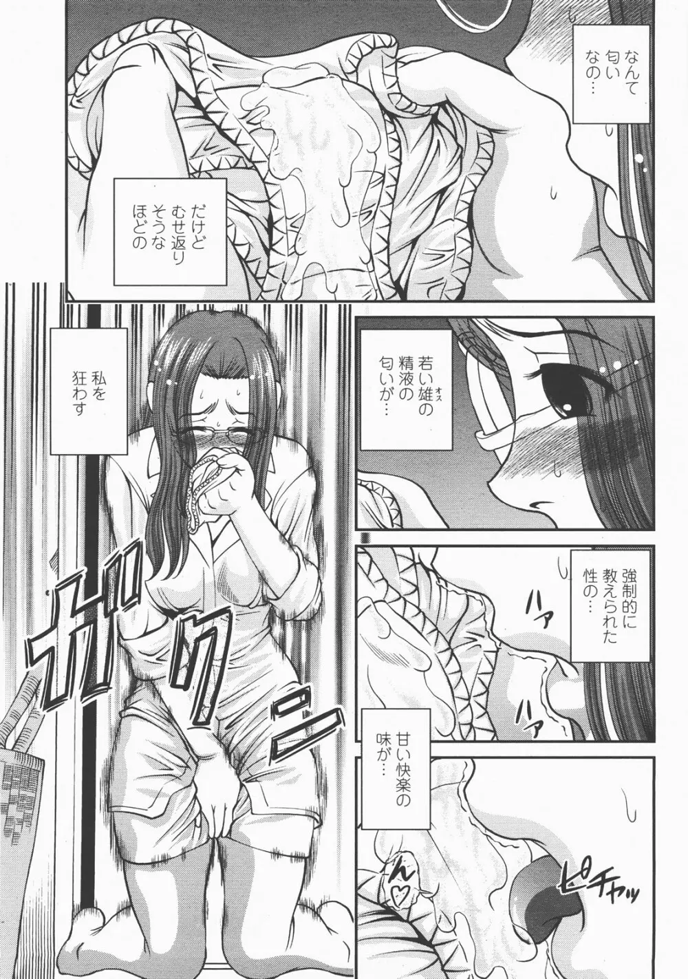 COMIC 桃姫 2007年12月号 130ページ