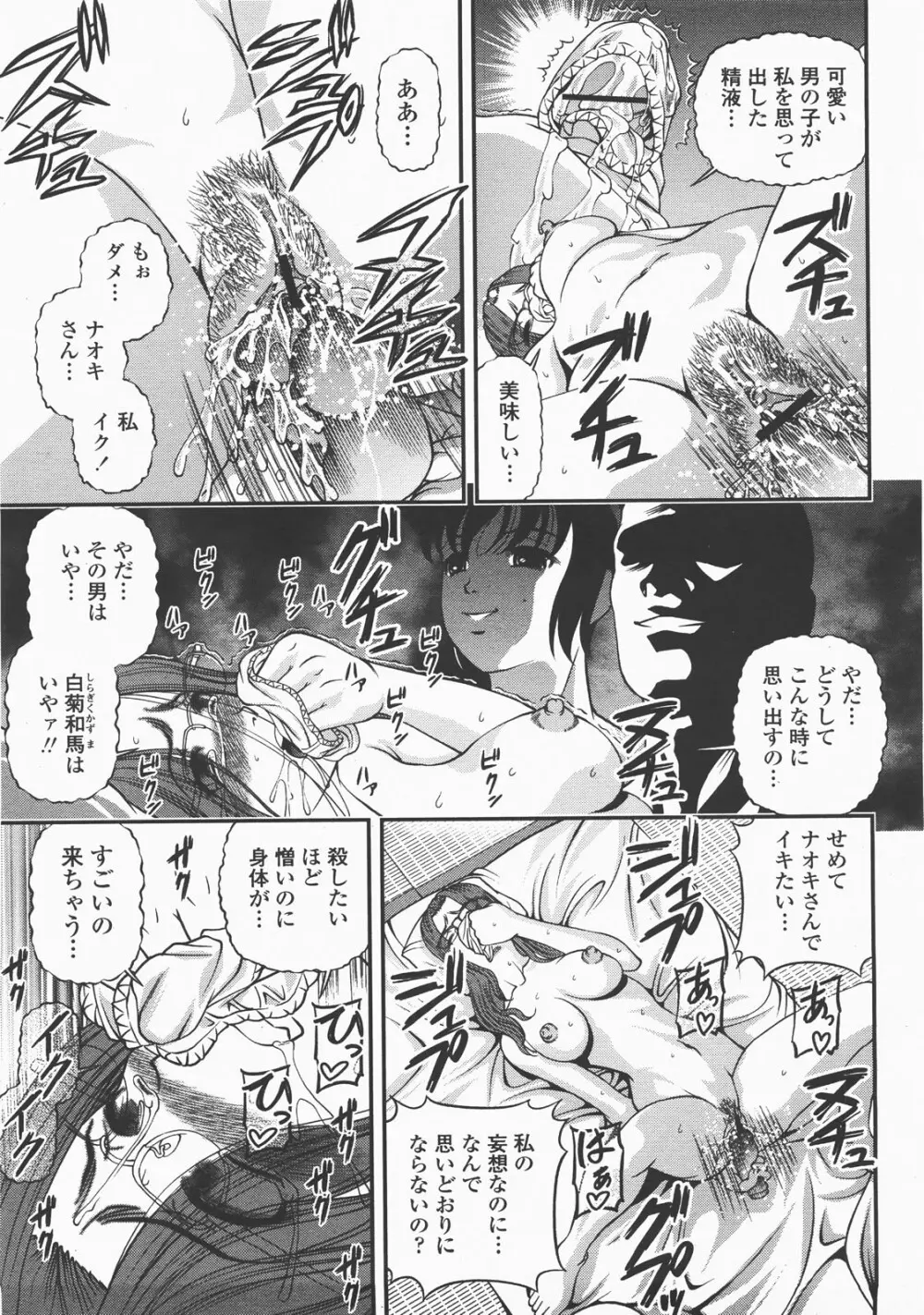 COMIC 桃姫 2007年12月号 132ページ