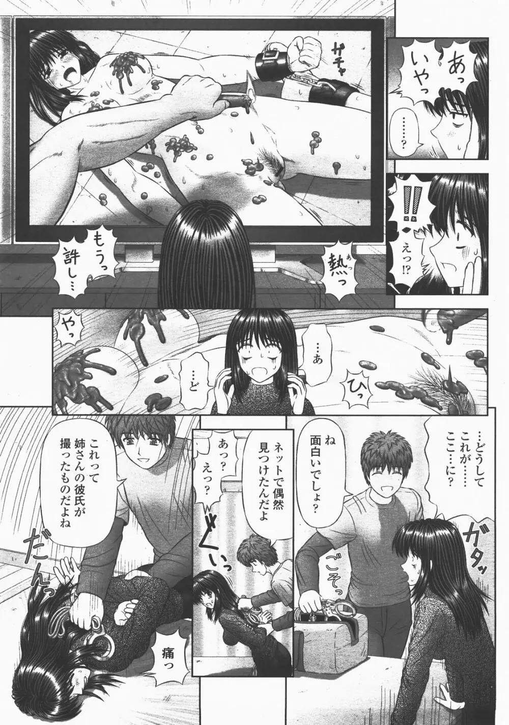 COMIC 桃姫 2007年12月号 140ページ