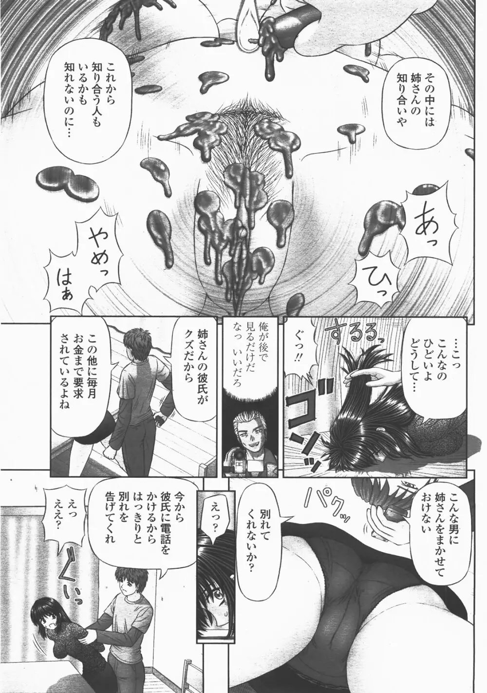 COMIC 桃姫 2007年12月号 142ページ