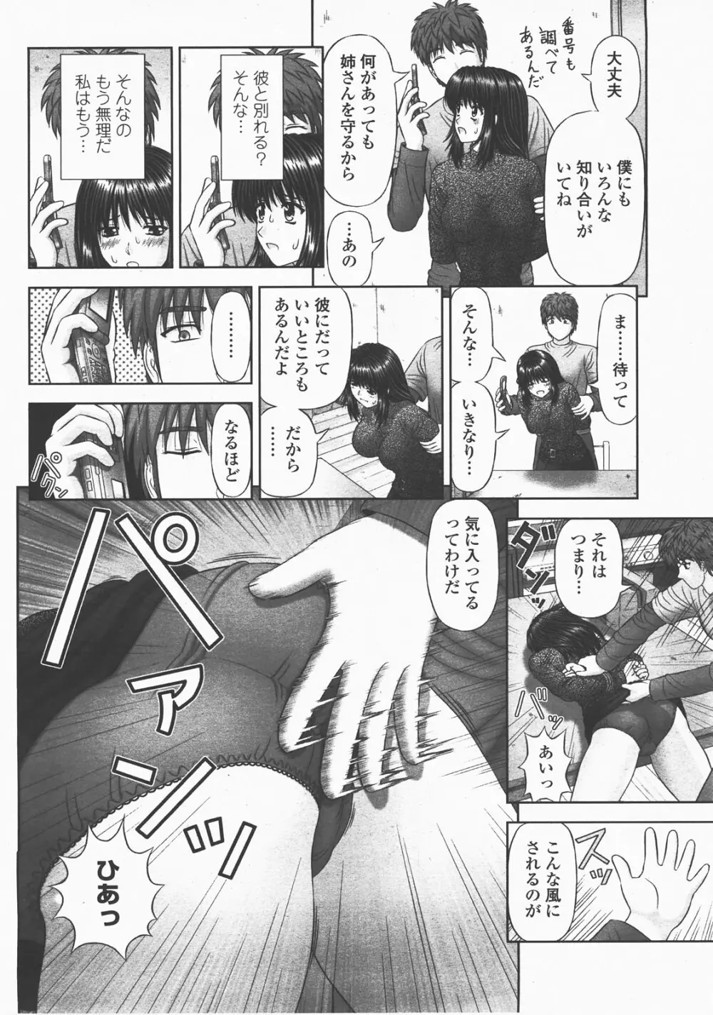 COMIC 桃姫 2007年12月号 143ページ