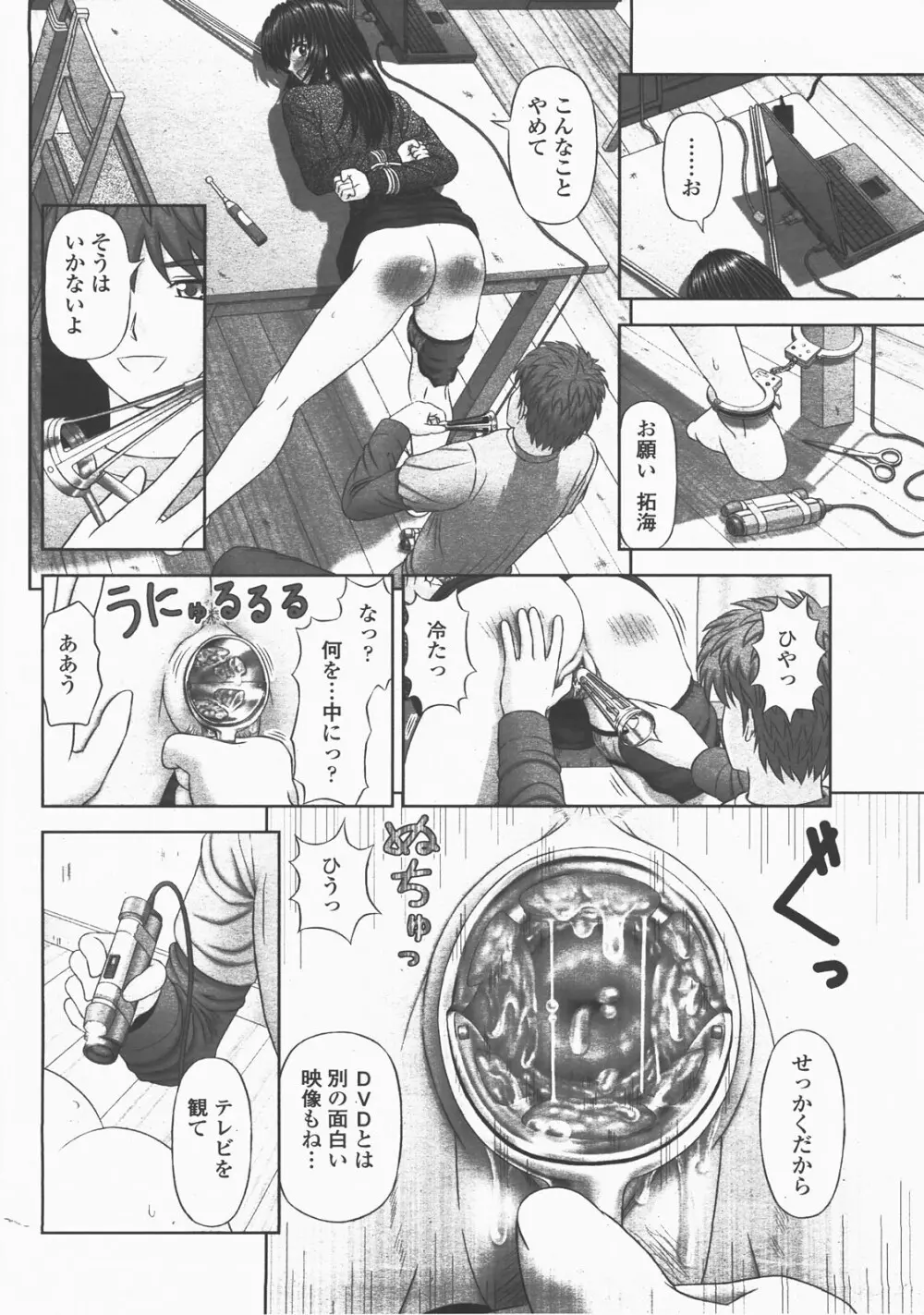 COMIC 桃姫 2007年12月号 145ページ