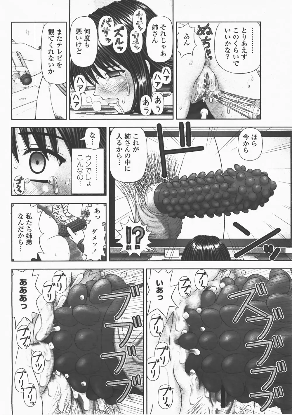 COMIC 桃姫 2007年12月号 147ページ