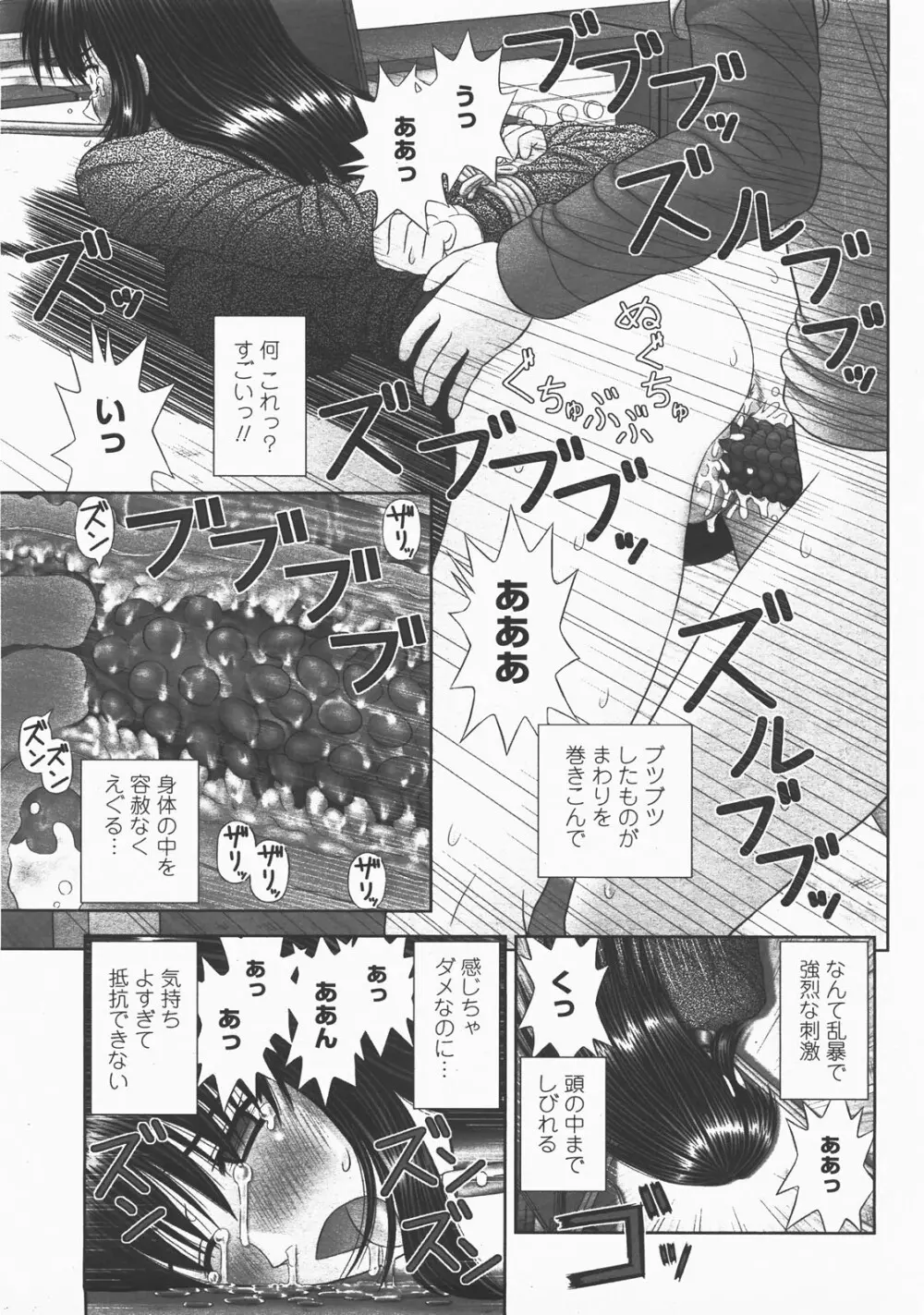 COMIC 桃姫 2007年12月号 148ページ